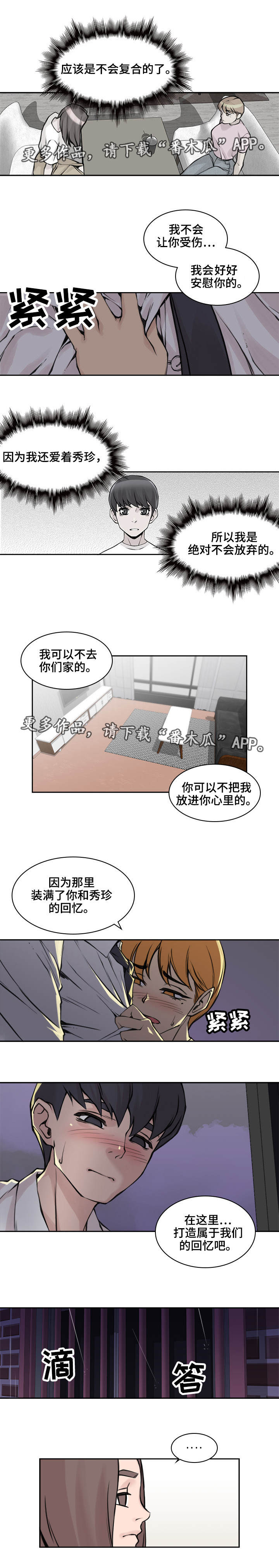 离婚疑云漫画,第20章：打造回忆2图