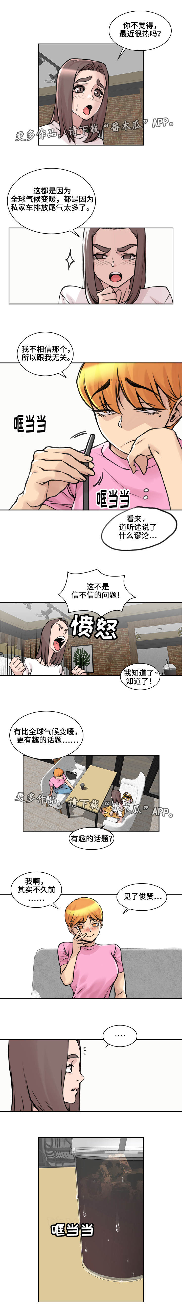 离婚疑云漫画,第18章：否定回答2图