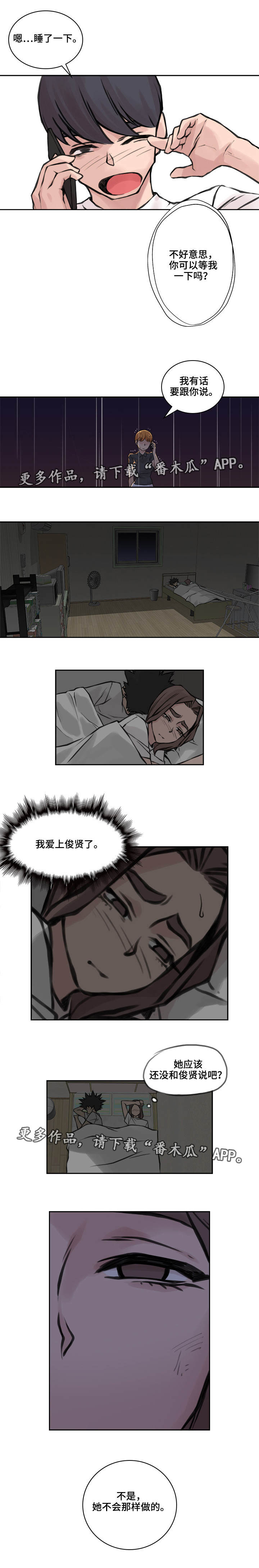离婚疑云漫画,第31章：言不由衷1图