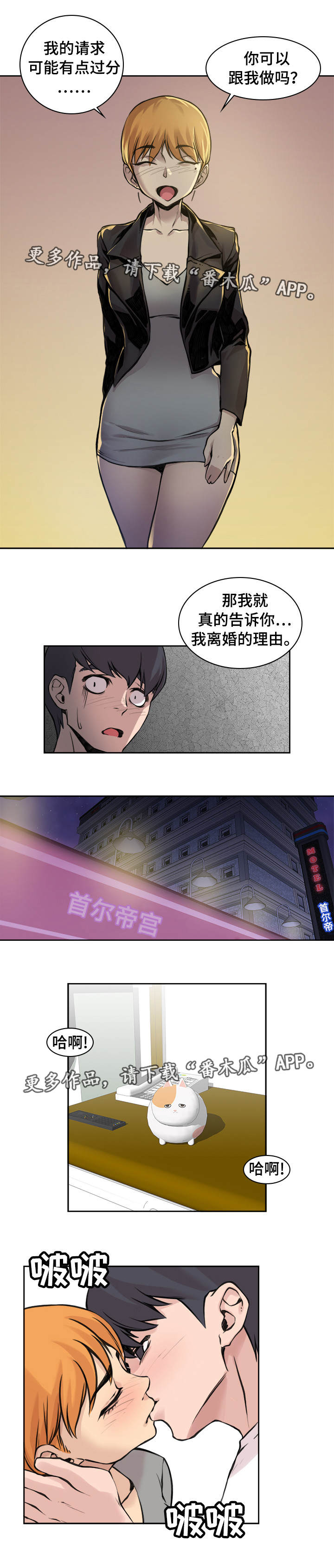 离婚疑云漫画,第13章：她的故事1图