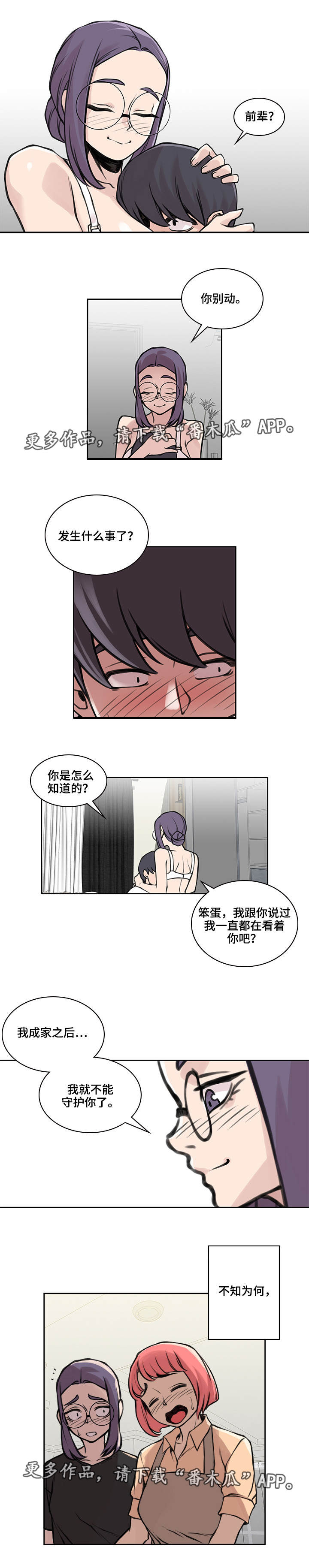 离婚疑云漫画,第34章：失去一切2图