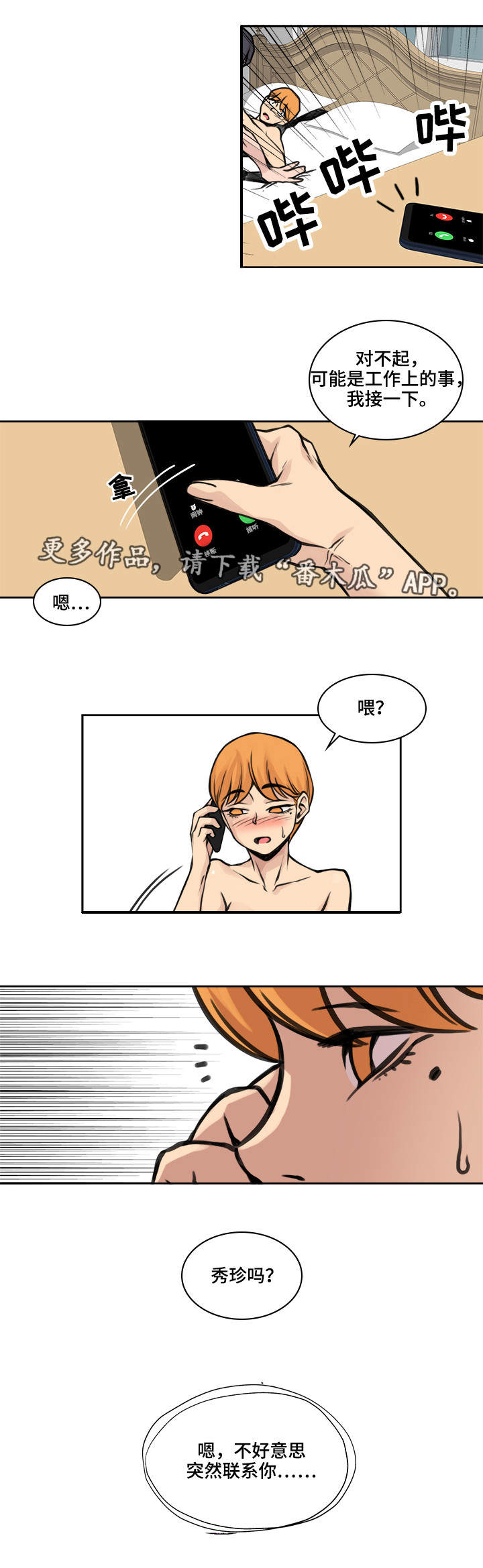 离婚疑云漫画,第29章：就在门外1图