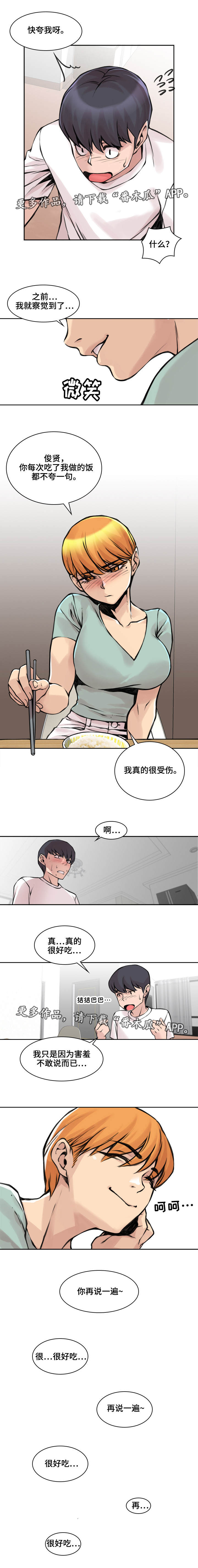 离婚疑云漫画,第17章：一起吃饭2图