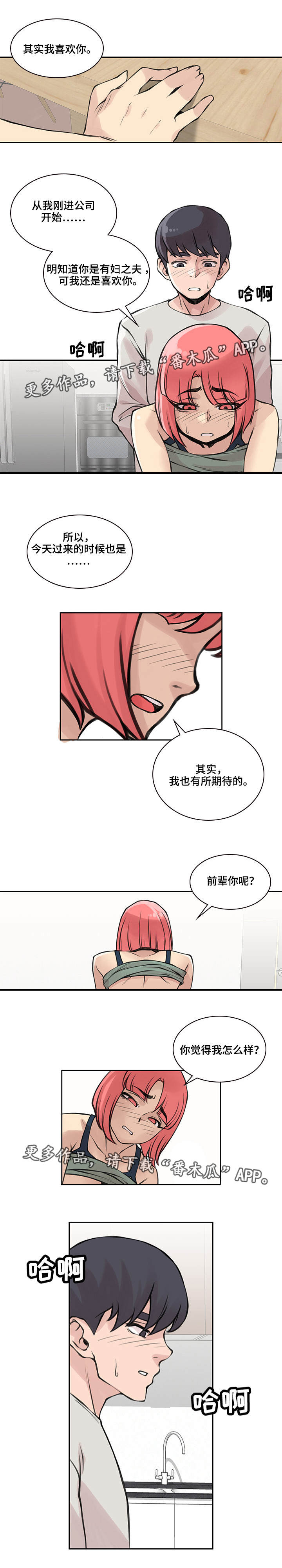 离婚疑云漫画,第35章：怎么回事2图
