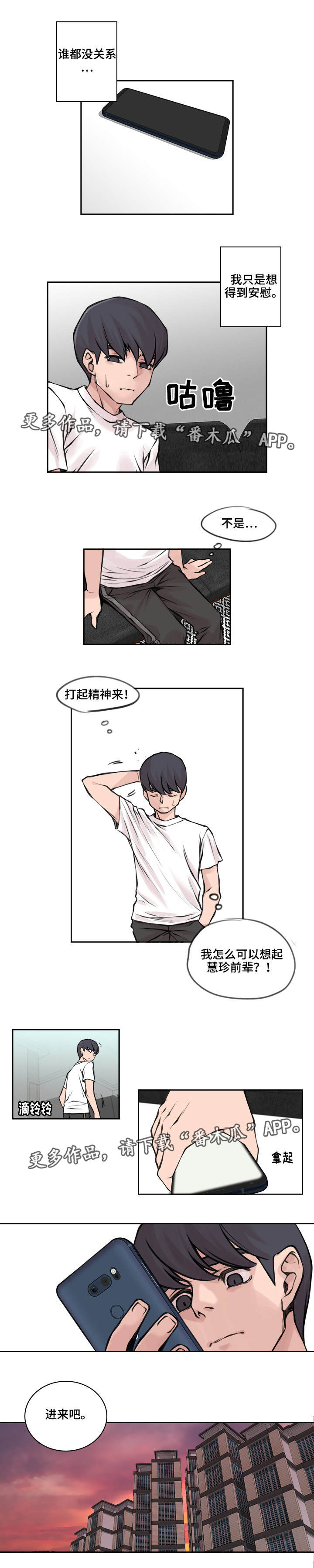 离婚疑云漫画,第33章：不再见面2图