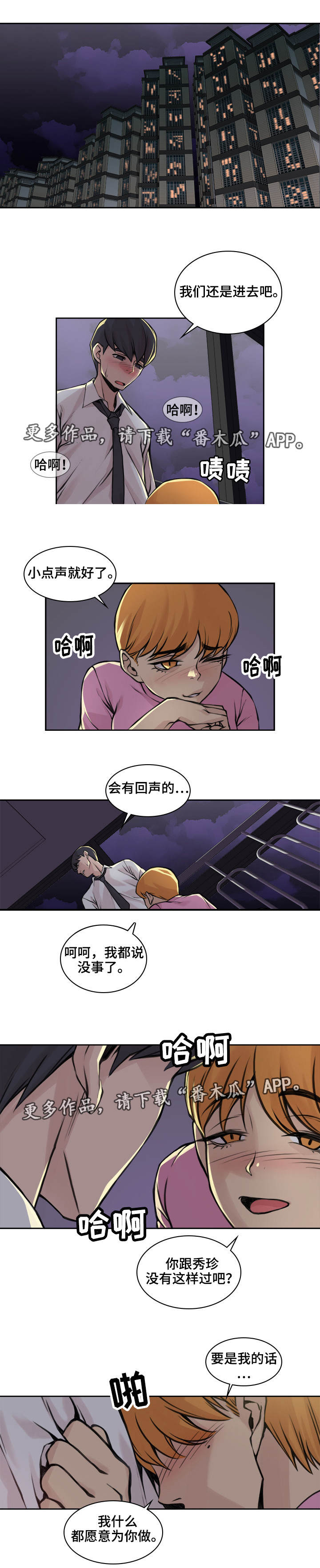 离婚疑云漫画,第20章：打造回忆1图