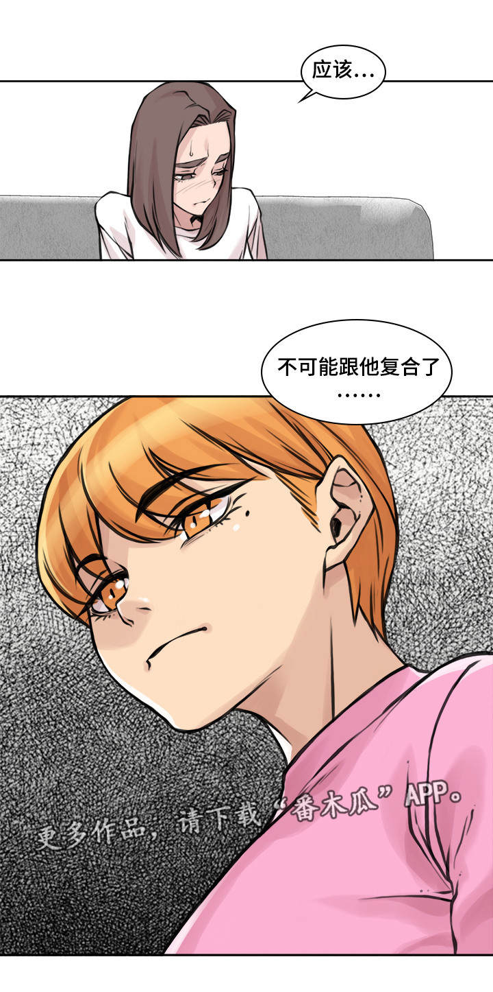 离婚疑云漫画,第18章：否定回答1图