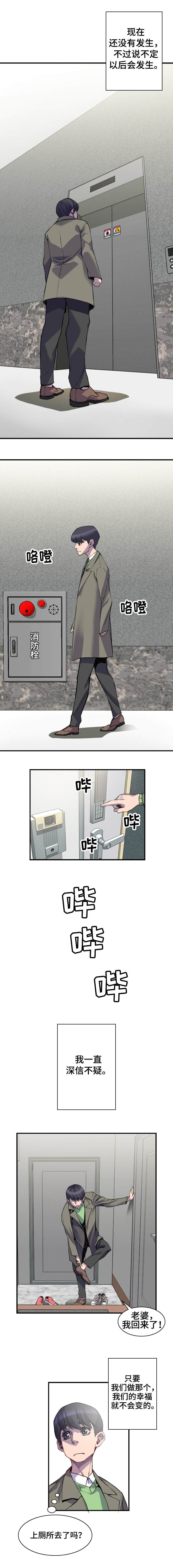 离婚疑云漫画,第2章：深信不疑2图