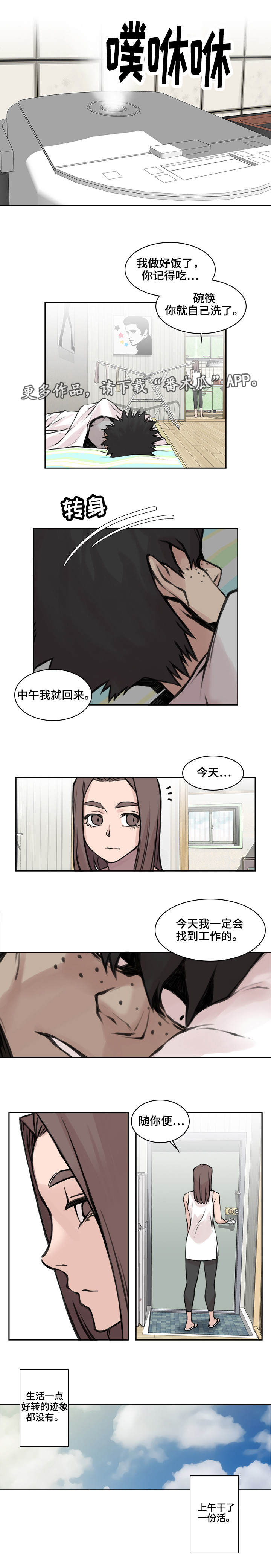 离婚疑云漫画,第22章：新的工作1图