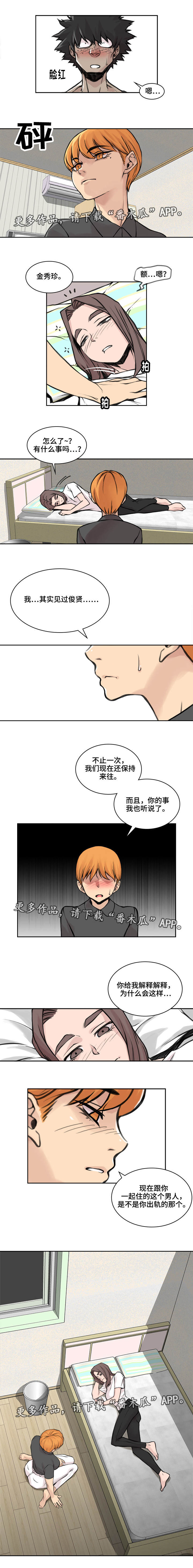 离婚疑云漫画,第30章：解释一下2图