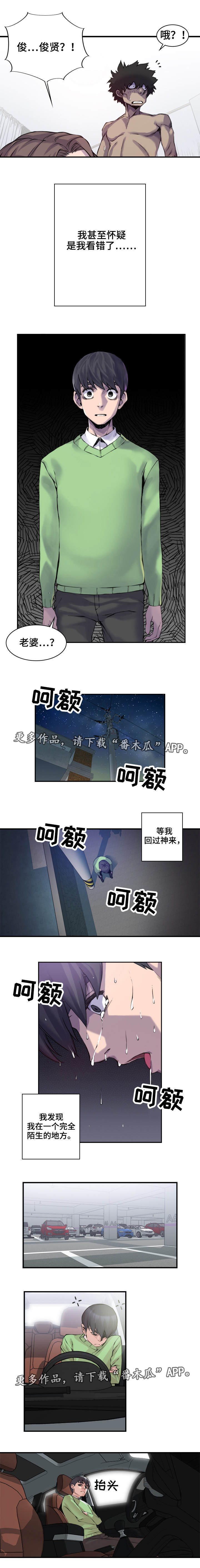 离婚疑云漫画,第3章：是做梦吗2图