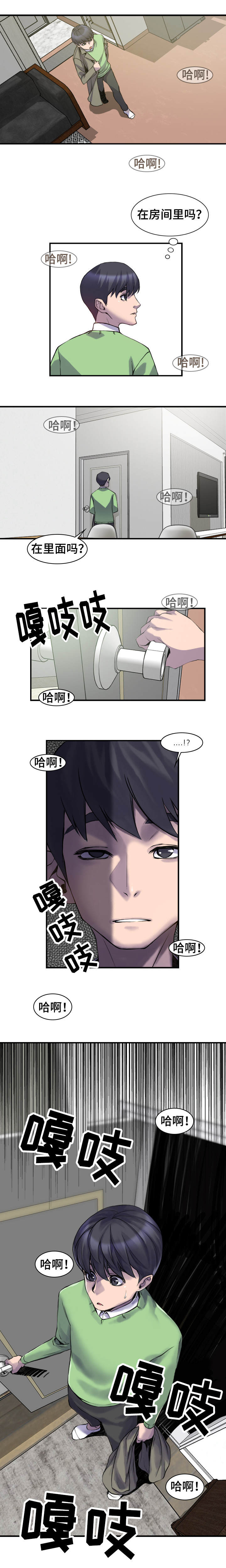 离婚疑云漫画,第2章：深信不疑1图