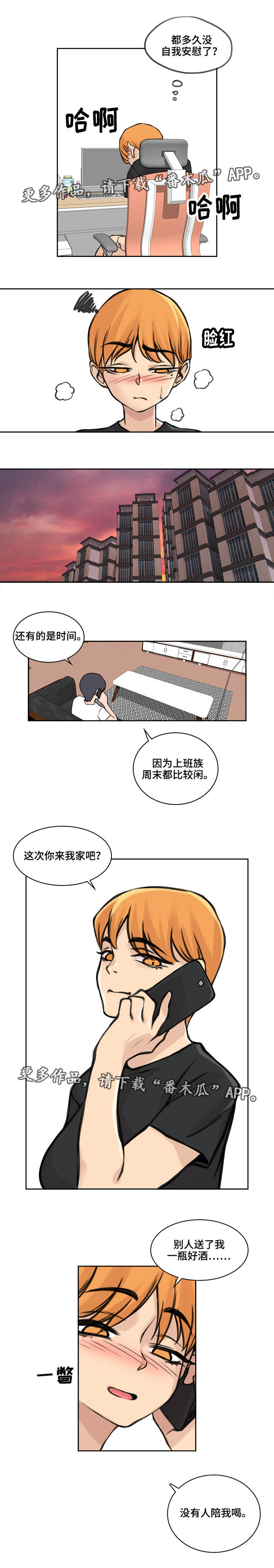 离婚疑云漫画,第27章：心里抵触1图