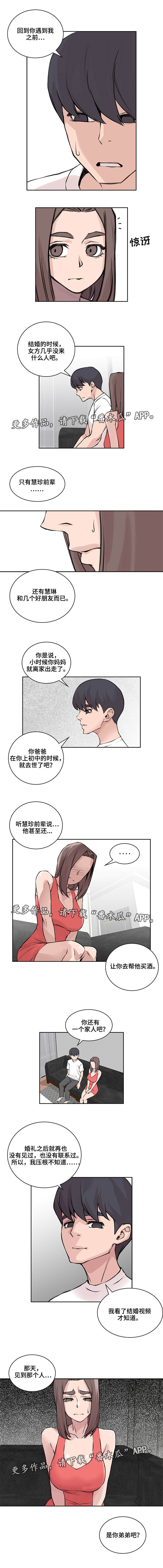 离婚疑云漫画,第43章：并不介意2图