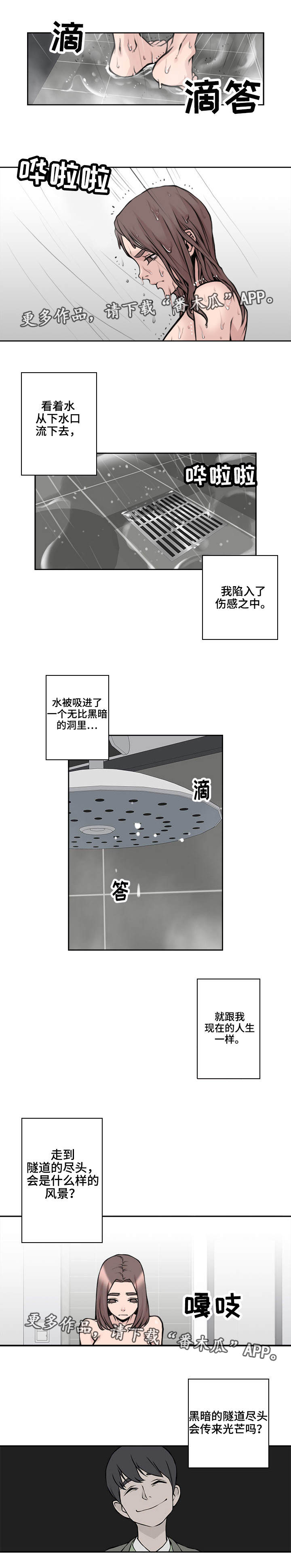 离婚疑云漫画,第23章：忍受一切1图