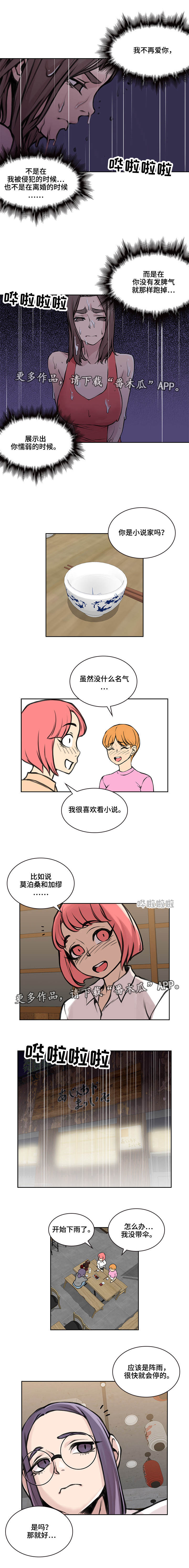离婚疑云漫画,第46章：终章1图