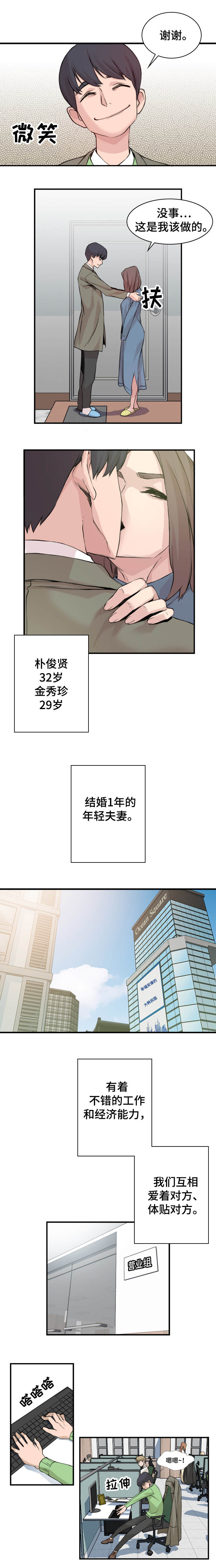 离婚疑云漫画,第1章：我的妻子1图