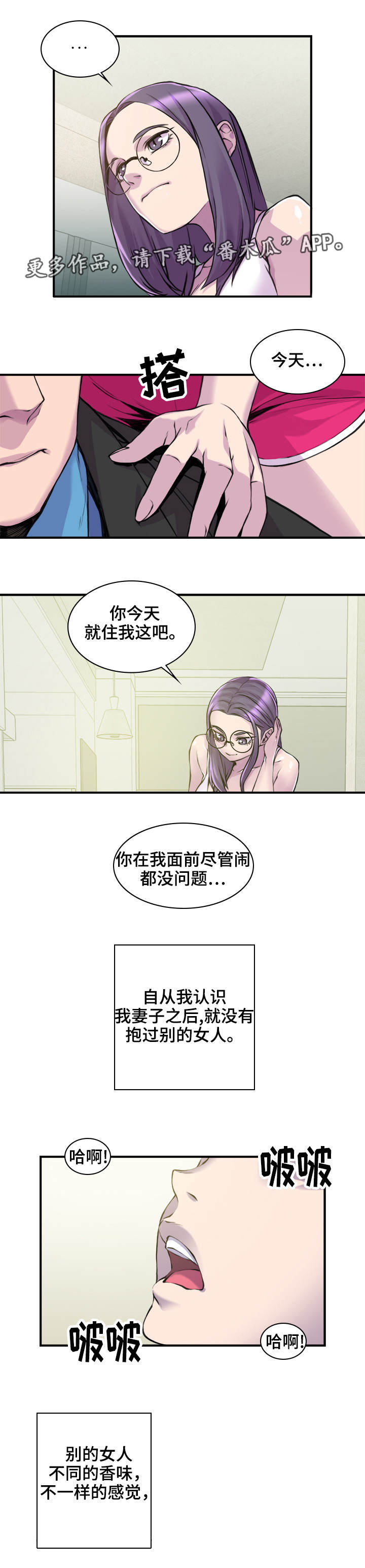 离婚疑云漫画,第5章：忘不了她2图