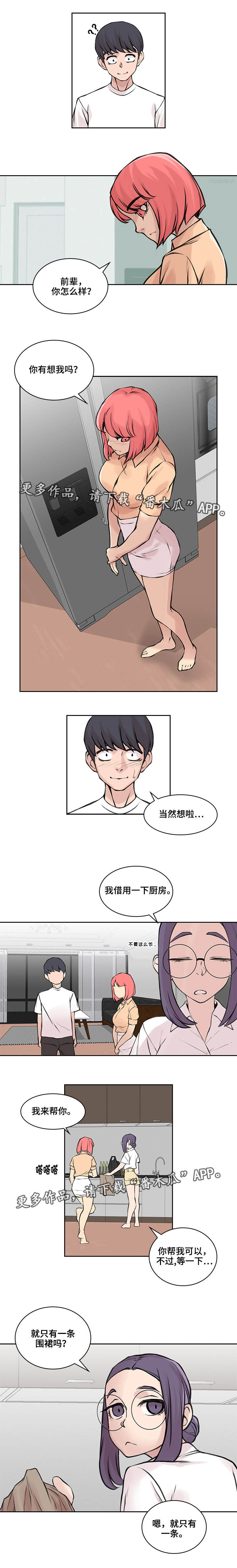 离婚疑云漫画,第33章：不再见面2图