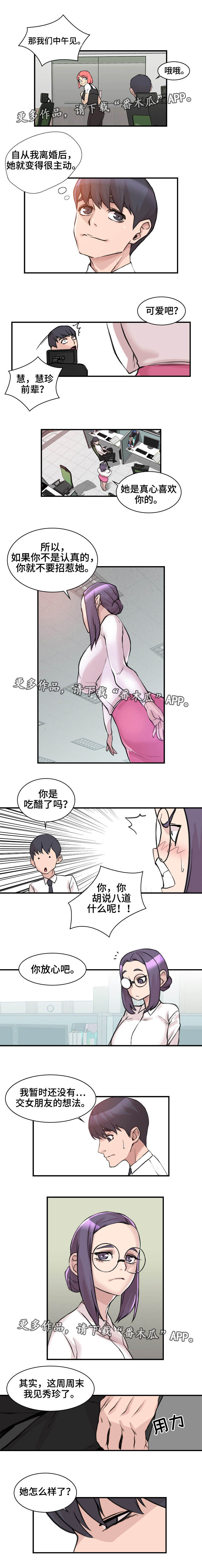 离婚疑云漫画,第6章：到此为止1图
