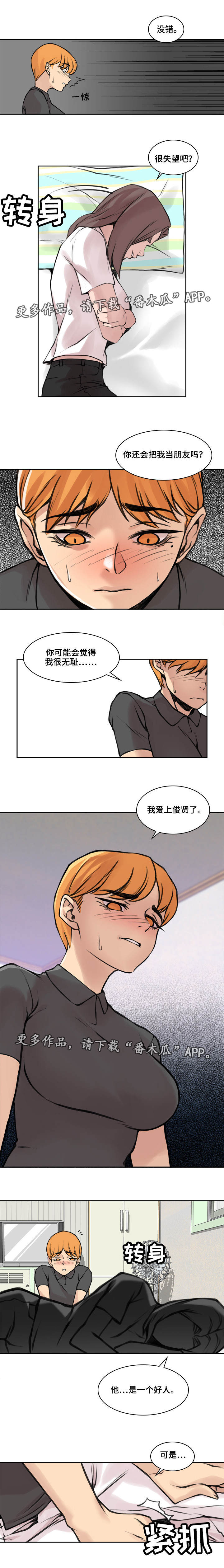 离婚疑云漫画,第31章：言不由衷1图