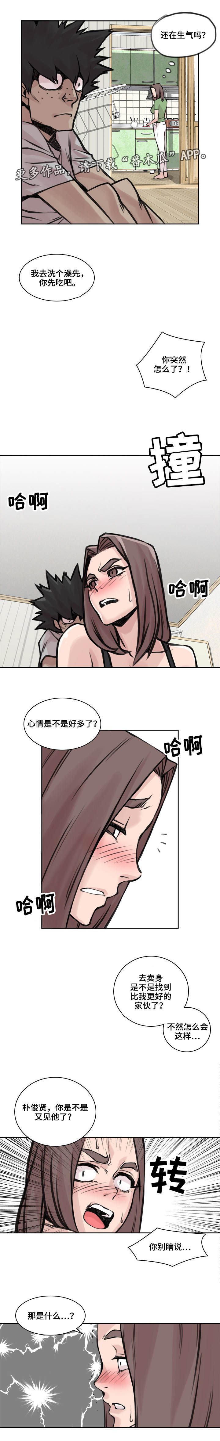 离婚疑云漫画,第26章：心烦意乱1图