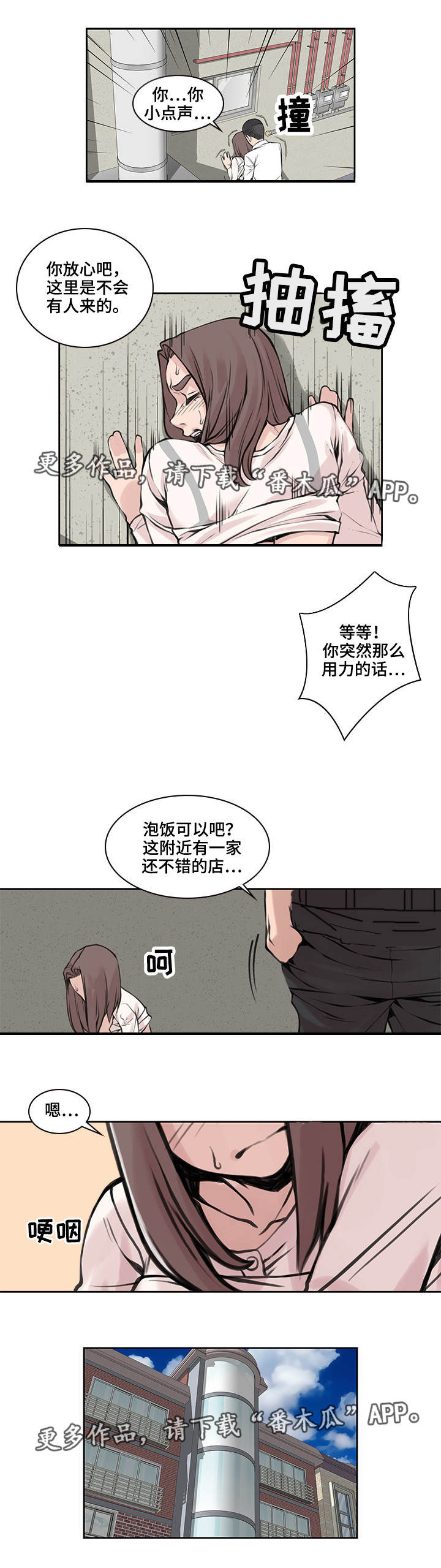 离婚疑云漫画,第38章：身体偿还2图