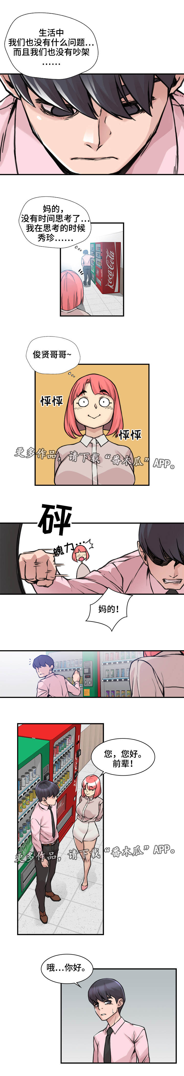 离婚疑云漫画,第10章：转移注意1图