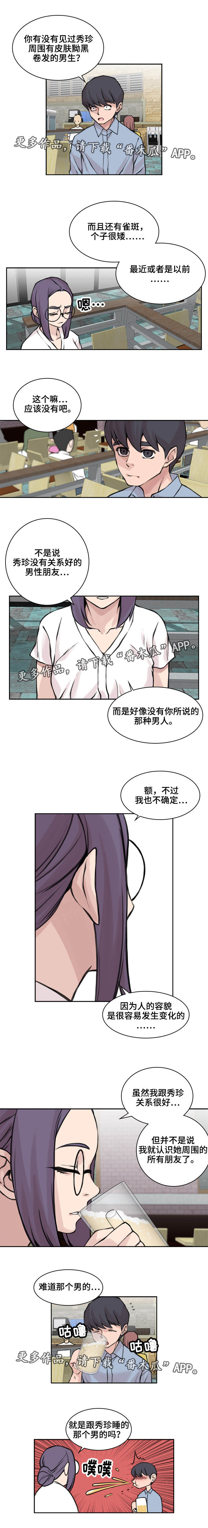 离婚疑云漫画,第24章：男性朋友2图