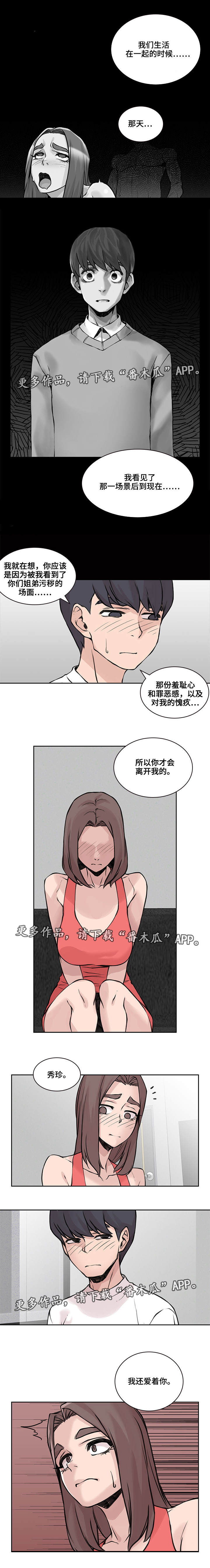 离婚疑云漫画,第44章：我还爱你2图