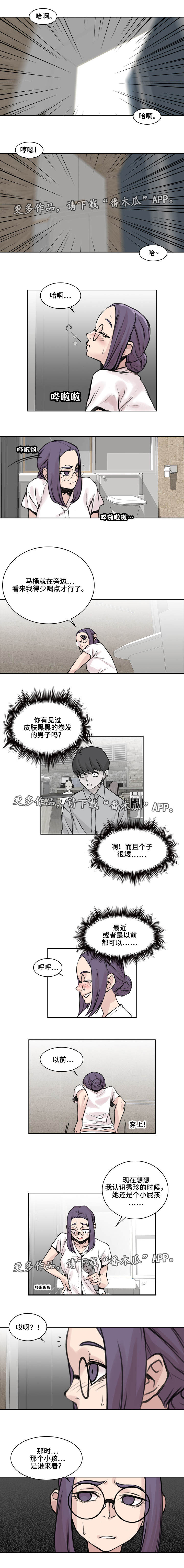 离婚疑云漫画,第24章：男性朋友1图