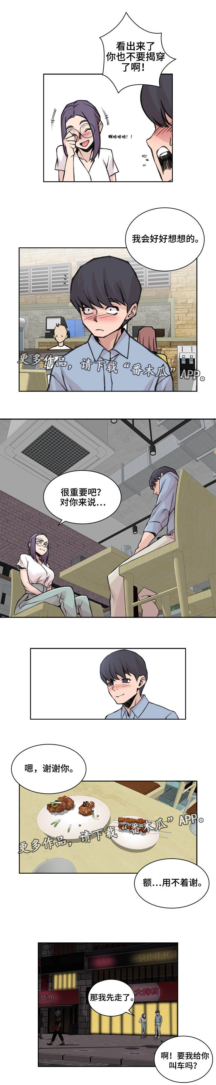 离婚疑云漫画,第24章：男性朋友1图