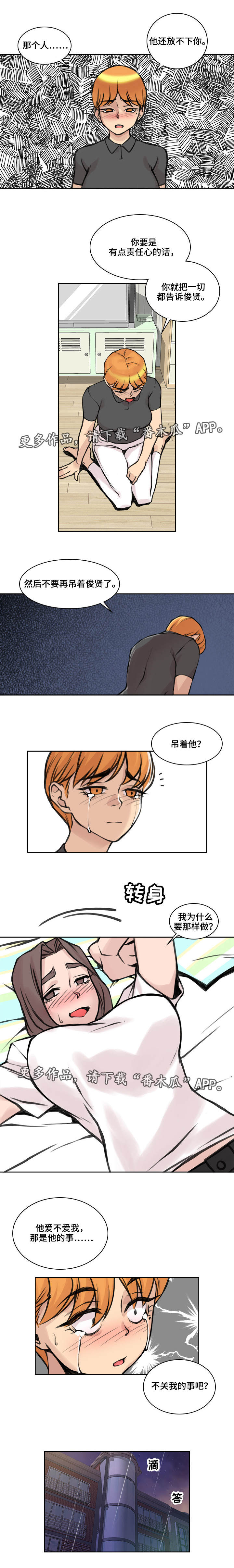 离婚疑云漫画,第31章：言不由衷2图