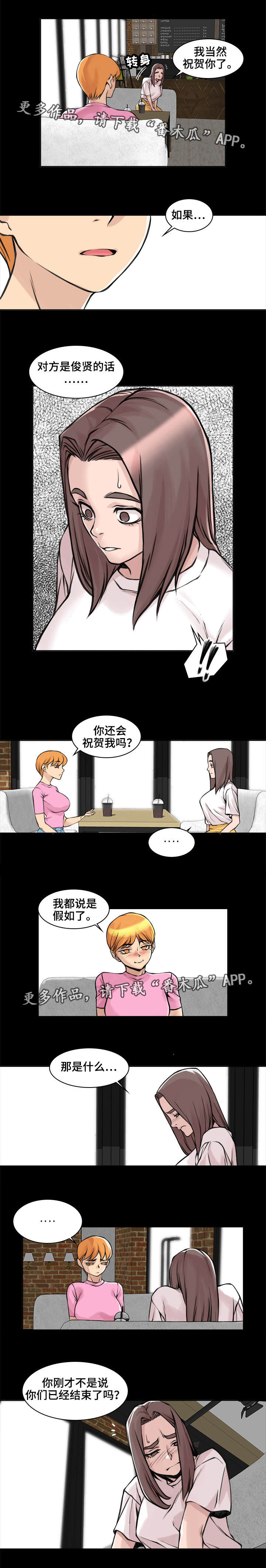 离婚疑云漫画,第19章：只是外人1图