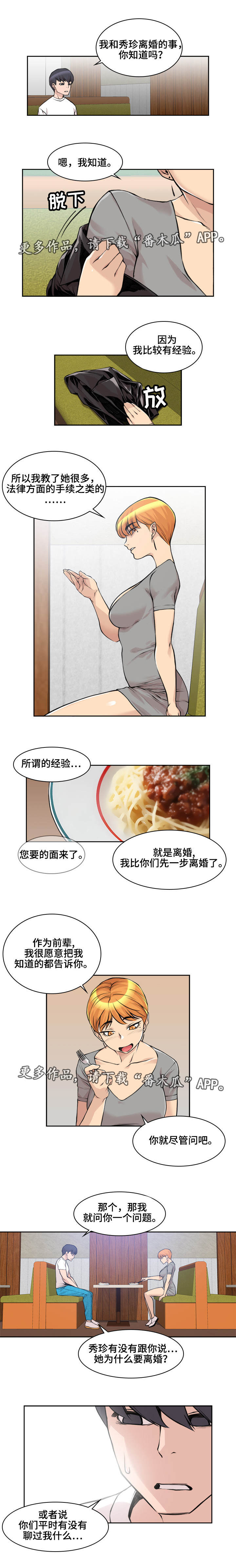 离婚疑云漫画,第11章：很有经验2图