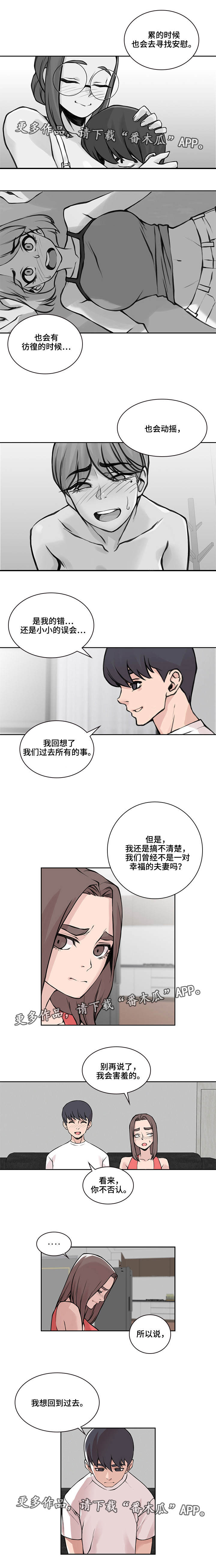 离婚疑云漫画,第43章：并不介意1图