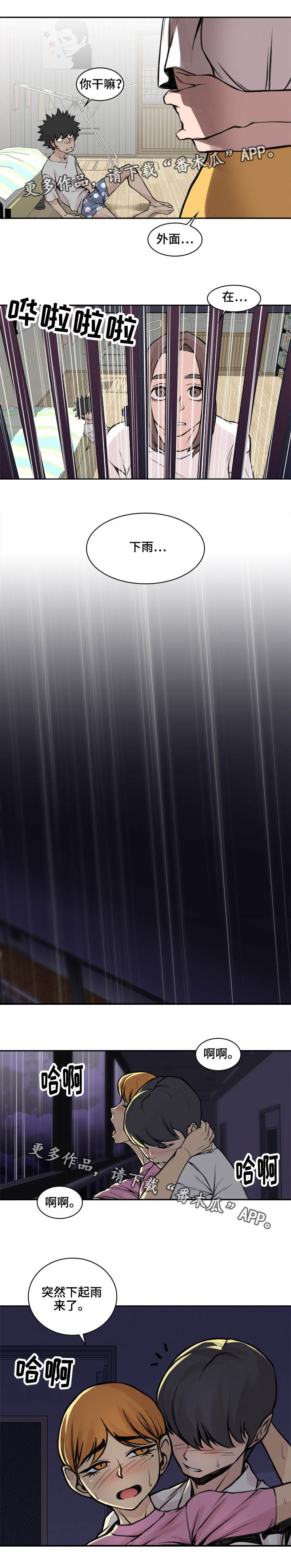 离婚疑云漫画,第20章：打造回忆1图