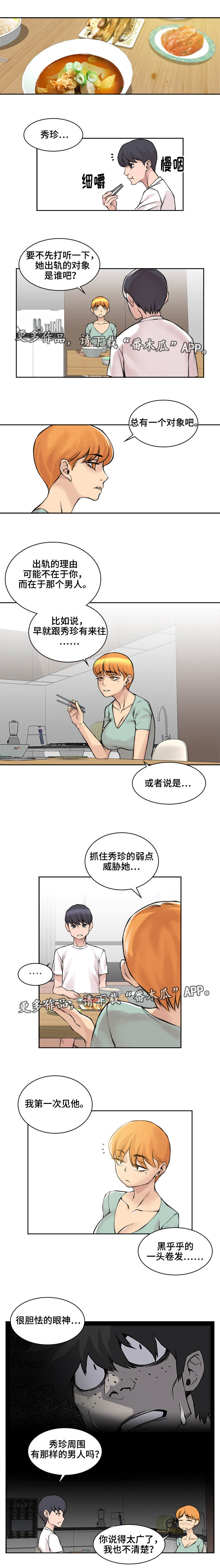 离婚疑云漫画,第17章：一起吃饭2图