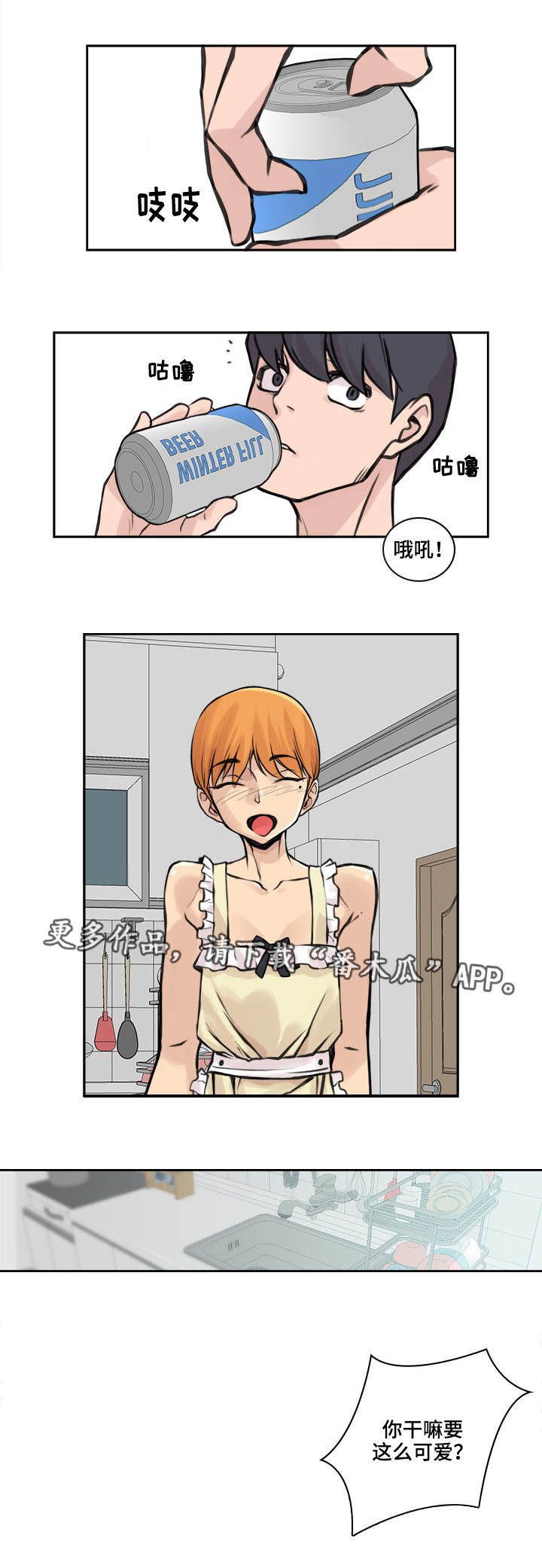 离婚疑云漫画,第32章：爱的选择1图