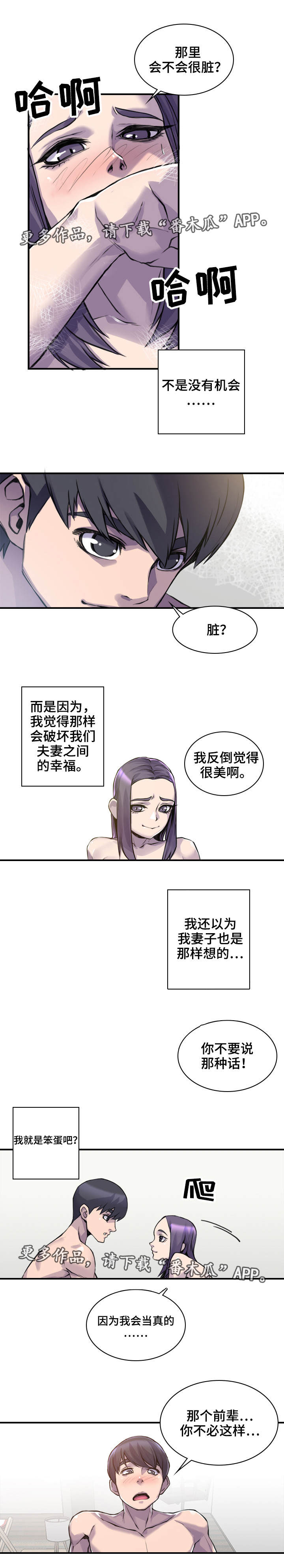 离婚疑云漫画,第5章：忘不了她1图