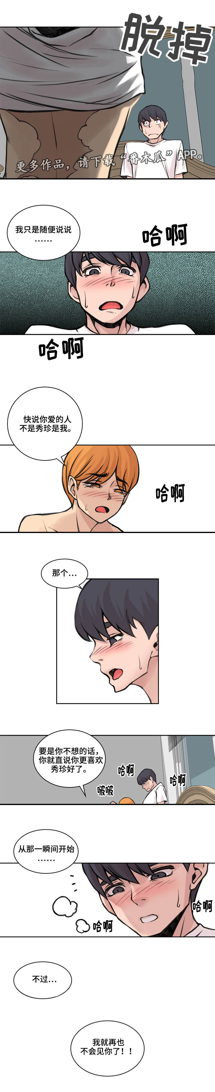 离婚疑云漫画,第31章：言不由衷2图