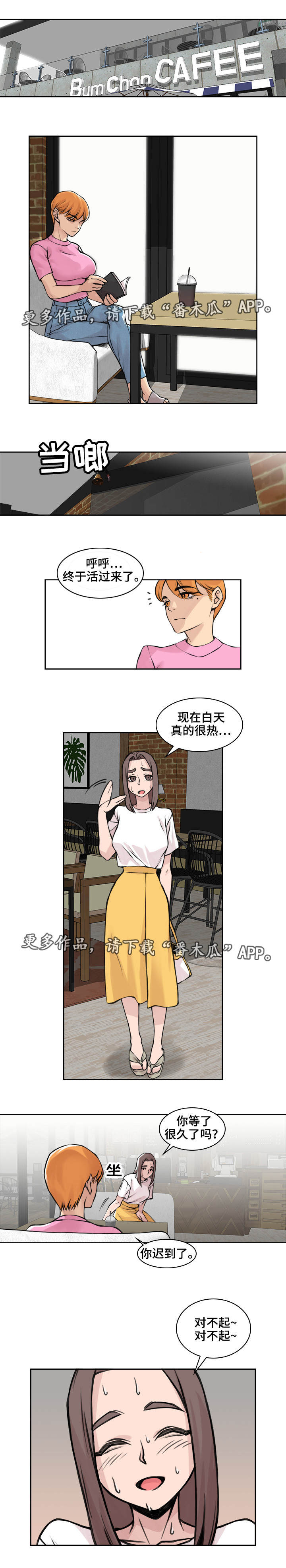 离婚疑云漫画,第18章：否定回答1图