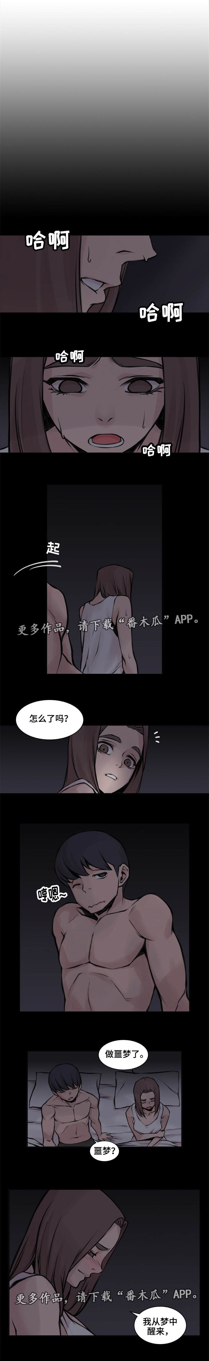 离婚疑云漫画,第21章：被拒绝了2图