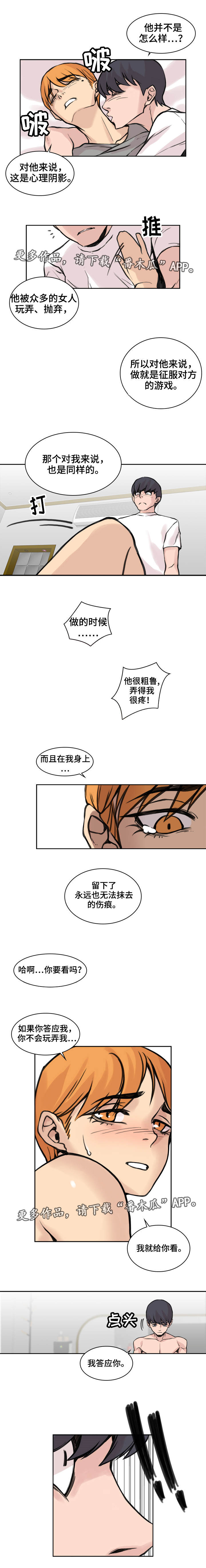 离婚疑云漫画,第13章：她的故事1图