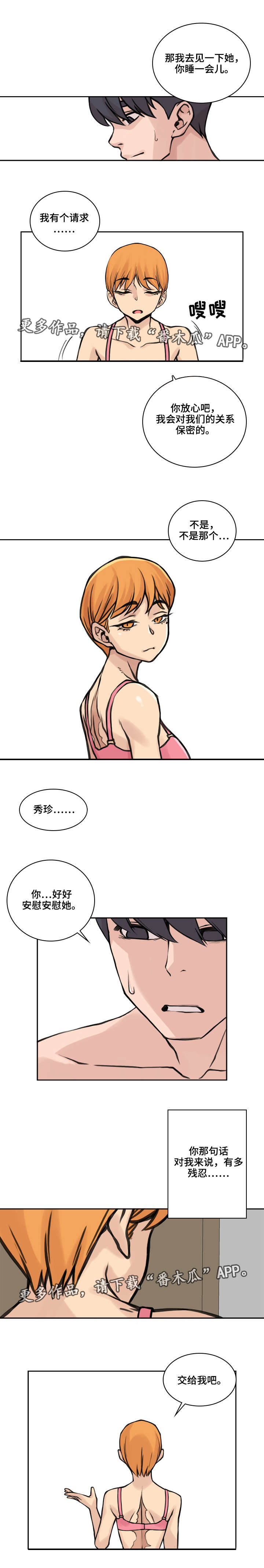 离婚疑云漫画,第29章：就在门外1图