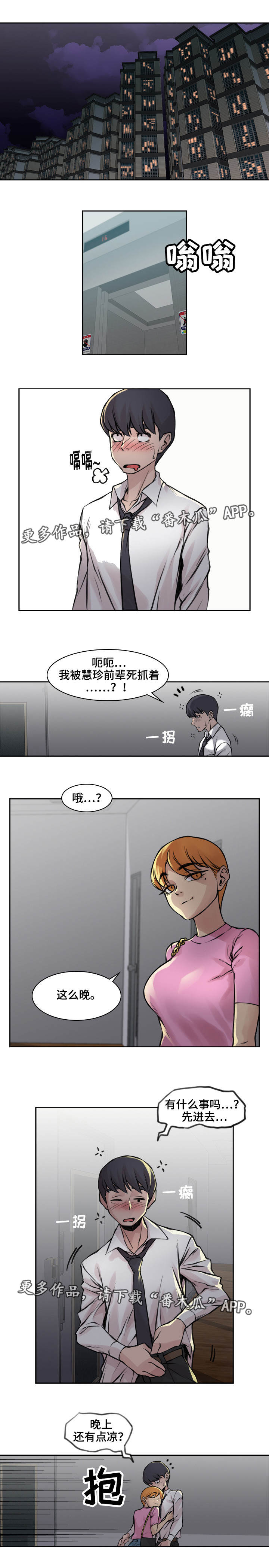 离婚疑云漫画,第19章：只是外人1图