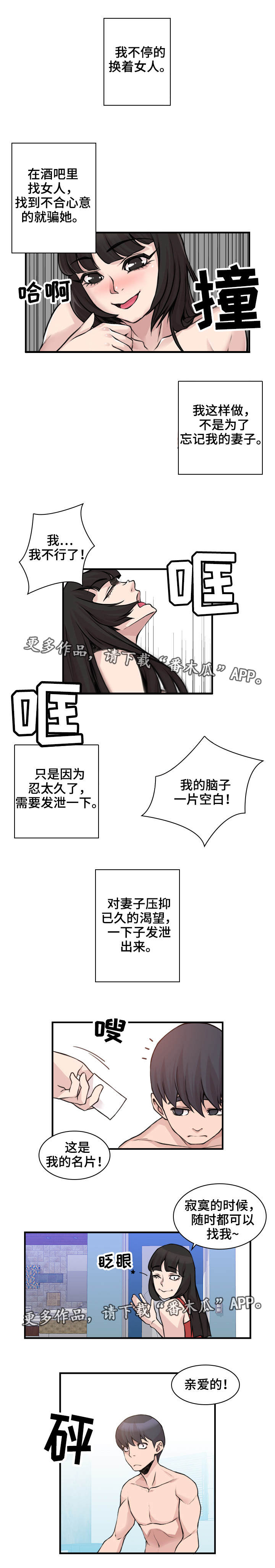 离婚疑云漫画,第6章：到此为止2图