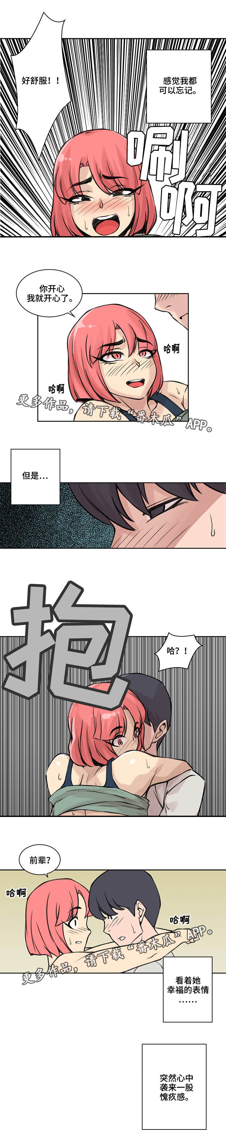 离婚疑云漫画,第36章：什么意思2图