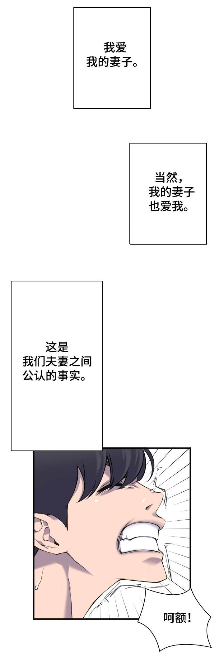 离婚疑云漫画,第1章：我的妻子1图