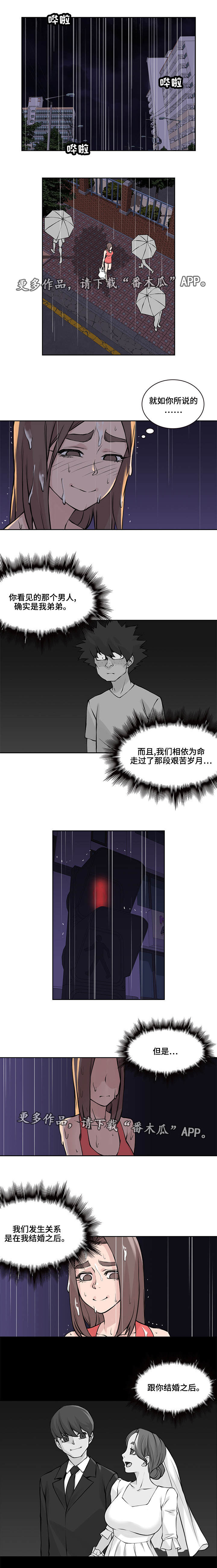 离婚疑云漫画,第46章：终章1图